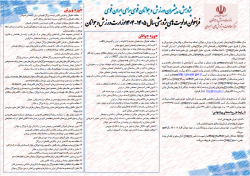 انتشار اولویت های پژوهشی وزارت ورزش و جوانان در سال های1405-1404