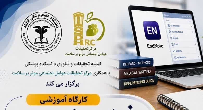 برگزاری  كارگاه آموزشی پروپوزال نویسی